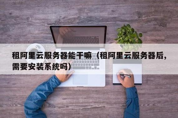 租云服务器可以干什么的