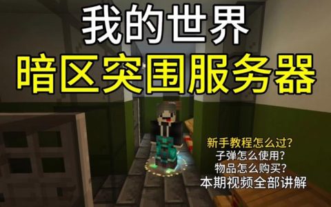 暗区突围服务器维护状态意味着什么？