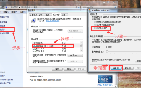如何在Windows 7中找到系统保护设置？