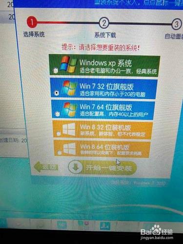 台式电脑换系统点哪里进