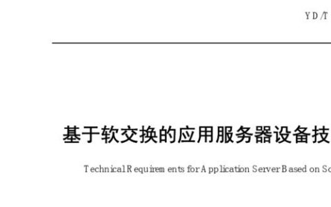 如何确保应用服务器满足行业规范要求？