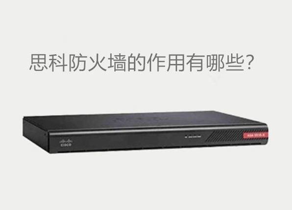 防火墙有用吗_防火墙