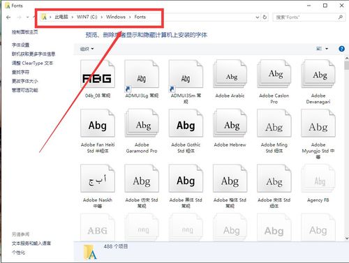 计算机的字体在哪里