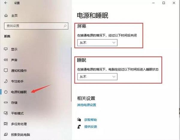 显示屏休眠在哪里设置