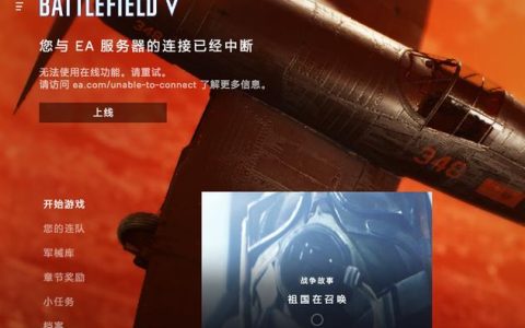 战地五玩家困惑，社区服务器数量为何锐减？
