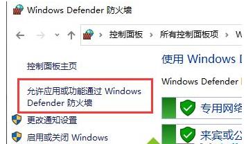 在哪里信任防火墙软件