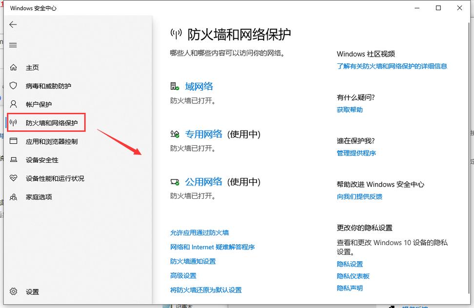 在哪里信任防火墙软件