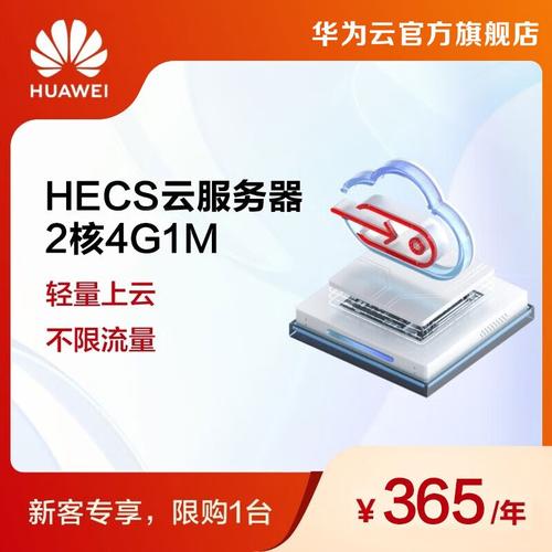 华为云轻量级服务器是什么东西