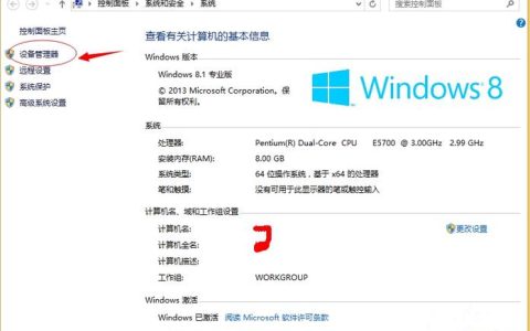 如何确定Windows 8系统硬件的具体位置？