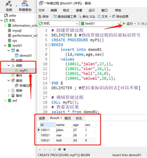 mysql 增加存储过程_增加终端