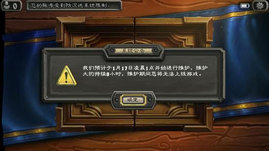 炉石传说什么时候维护服务器