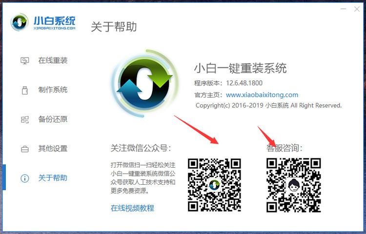 小白一键在哪里下载