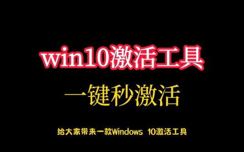 如何找到系统内置的激活工具？