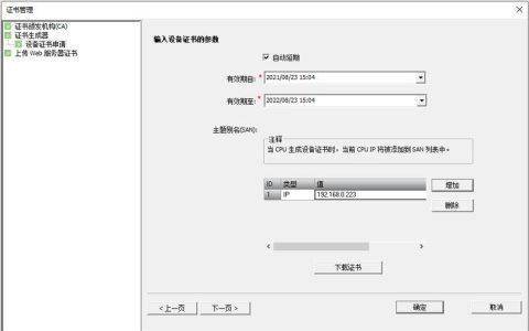如何在WEB服务器上成功导入SSL证书？