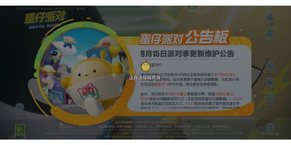 蛋仔为什么一直服务器繁忙
