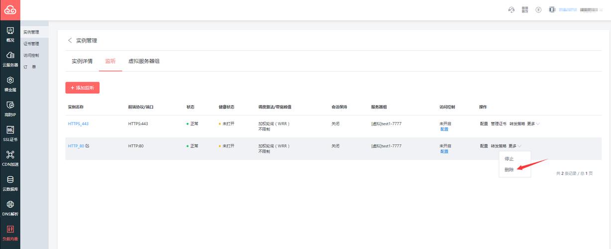 服务负载均衡_查看负载均衡信息