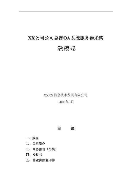 服务器投标时写什么名称比较好