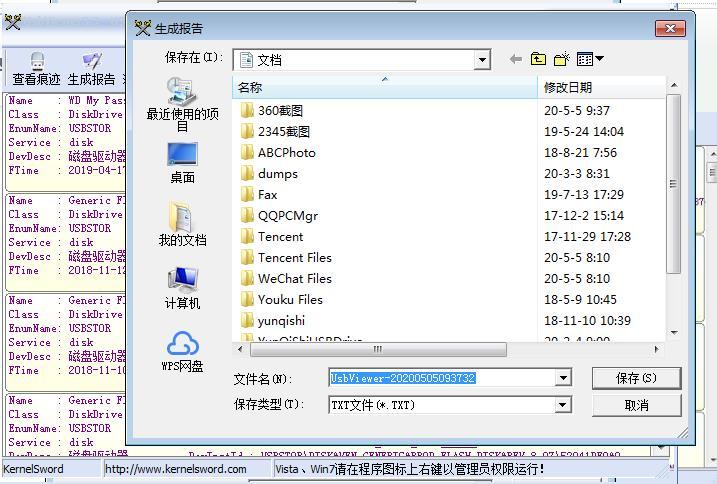 在哪里查看有u盘记录