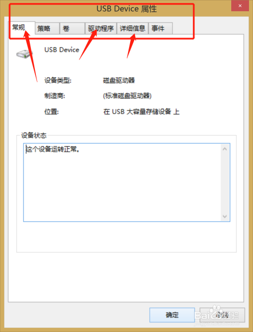 电脑查看u盘属性在哪里