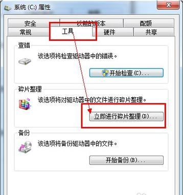 清理磁盘碎片在哪里