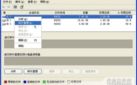 如何找到并使用清理磁盘碎片功能？
