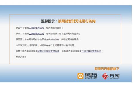 备案过程中,网站域名是否需要暂时停止解析?