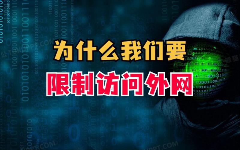 访问外网延迟_外网访问限制