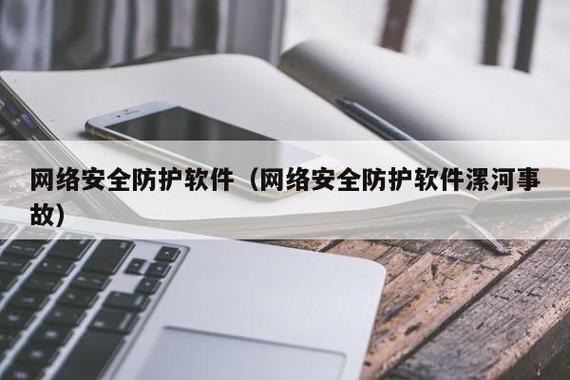服务器防护_开启应用防护