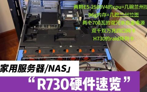 戴尔R730服务器的固件版本有哪些特点？