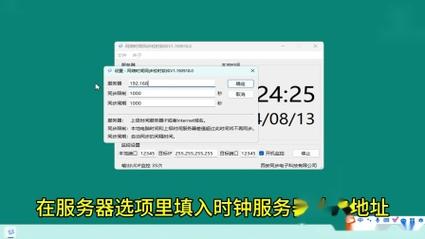 时钟服务器是干什么的软件