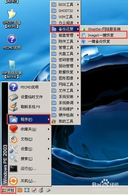 pe系统 修复选项在哪里