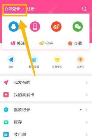 爱豆app在哪里可以看