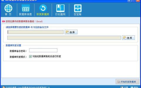 如何利用软件工具有效备份并恢复MySQL数据库？