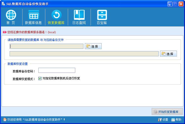mysql使用软件备份恢复数据库_恢复备份