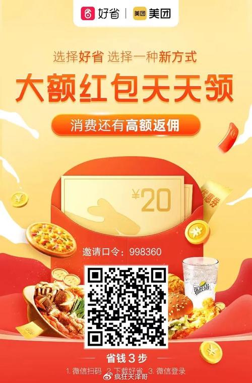 省钱宝邀请码从哪里获得