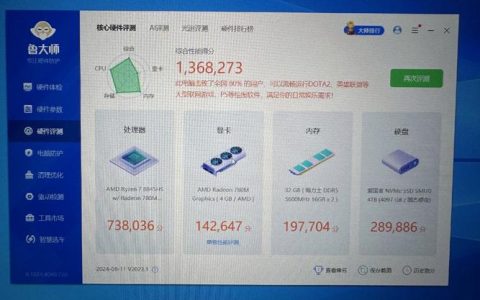 如何在鲁大师软件中查找电脑CPU信息？