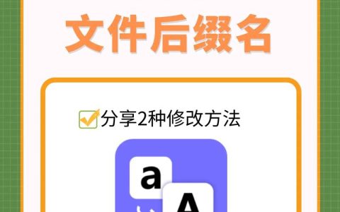 如何更改电脑文件的扩展名？