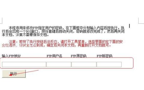 如何安全地设置和修改FTP服务器的密码？