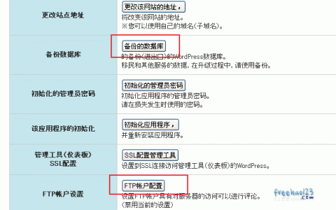 如何将域名成功绑定到FTP服务器？