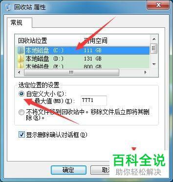 回收站属性在哪里打开