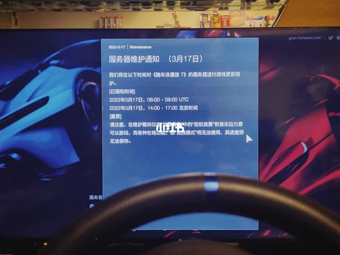 gt7服务器维护是什么意思