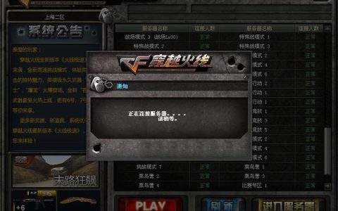 为何每次登录穿越火线都会遇到服务器卡顿问题？