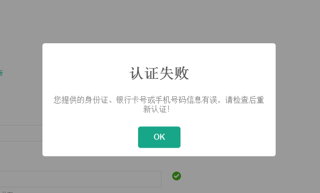 抖音实名认证服务器错误什么意思