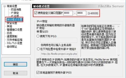 如何解决公网无法访问FTP服务器的被动模式端口问题？