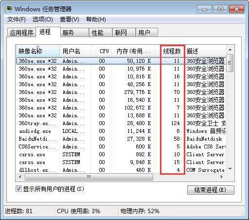 win7哪里看几线程
