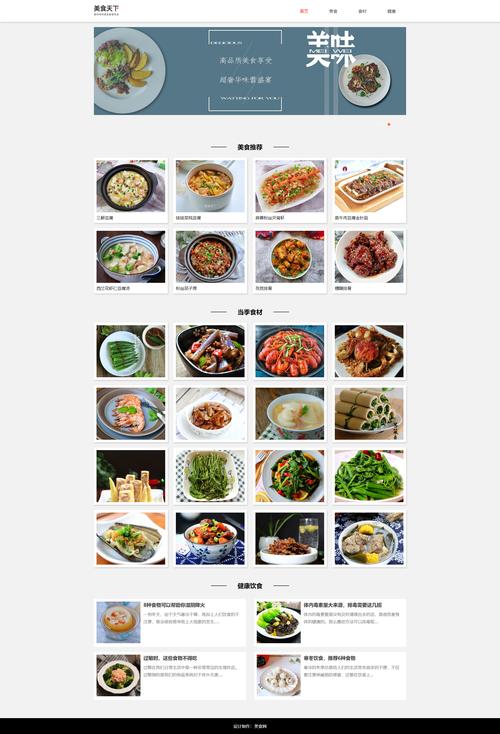 美食网站设计模板_网站模板设置
