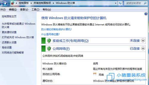 防火墙放什么_如何查看并放通防火墙