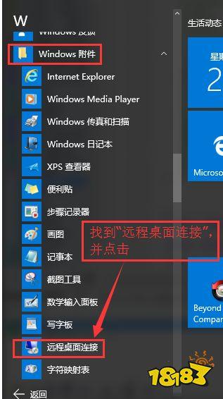 windows10系统远程在哪里