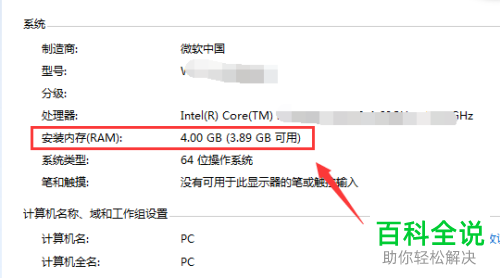 在电脑里哪里查看内存参数