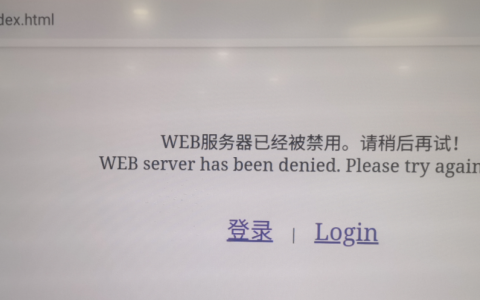 服务器禁用状态背后的原因是什么？
